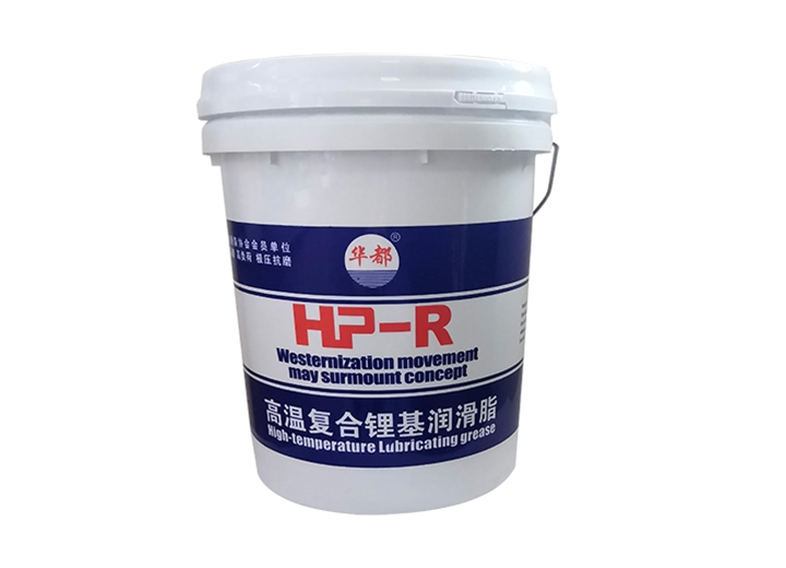 HP-R高溫復(fù)合鋰基潤(rùn)滑脂