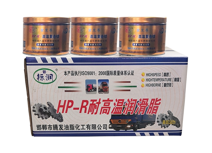 HP-R耐高溫潤(rùn)滑脂