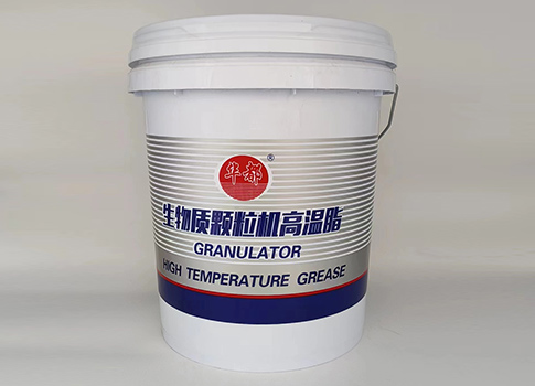 華都（生物質(zhì)顆粒機(jī)高溫脂