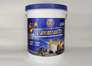 華都工程機(jī)械脂